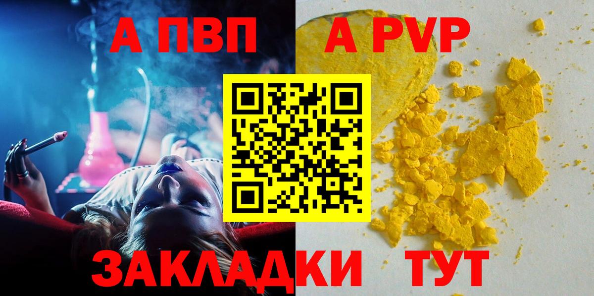 Alpha-PVP СК КРИС  Альфа ПВП  А ПВП Соль  Северск  Вход с VPN  A PVP СК 