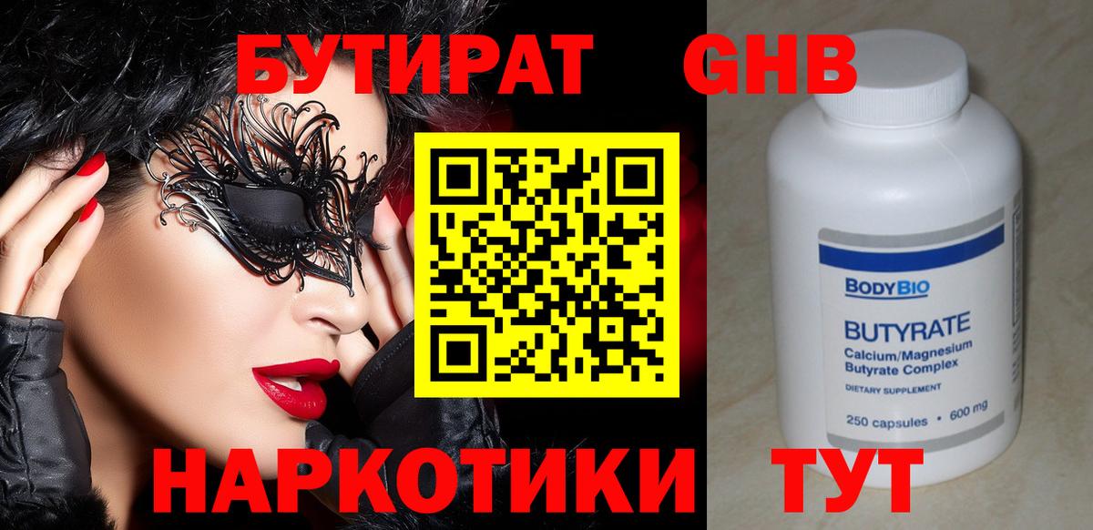 Бутират оксана Северск
