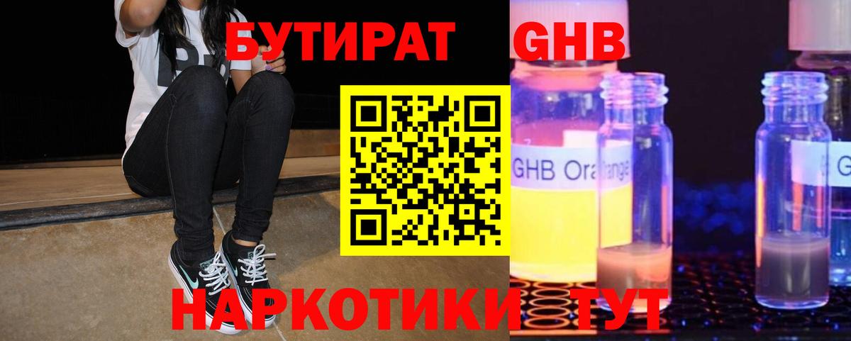 Бутират бутик  Вход с VPN  БУТИРАТ  Северск 