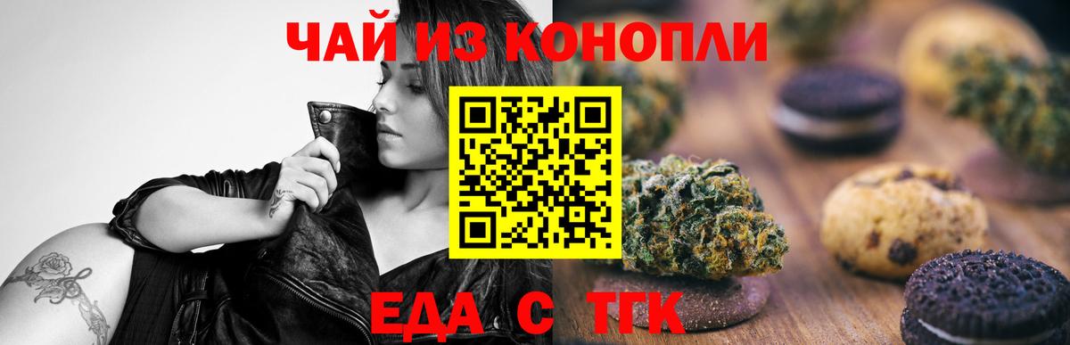 Canna-Cookies конопля  Вход с VPN  Северск 