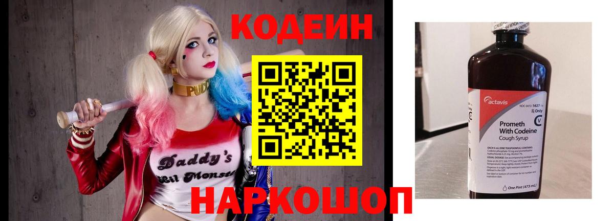 Кодеиновый сироп Lean напиток Lean (лин) Северск