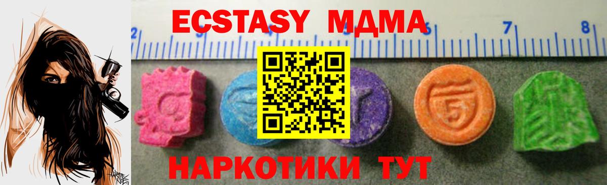 Экстази MDMA  Ecstasy 280 MDMA  Вход с VPN  Северск 