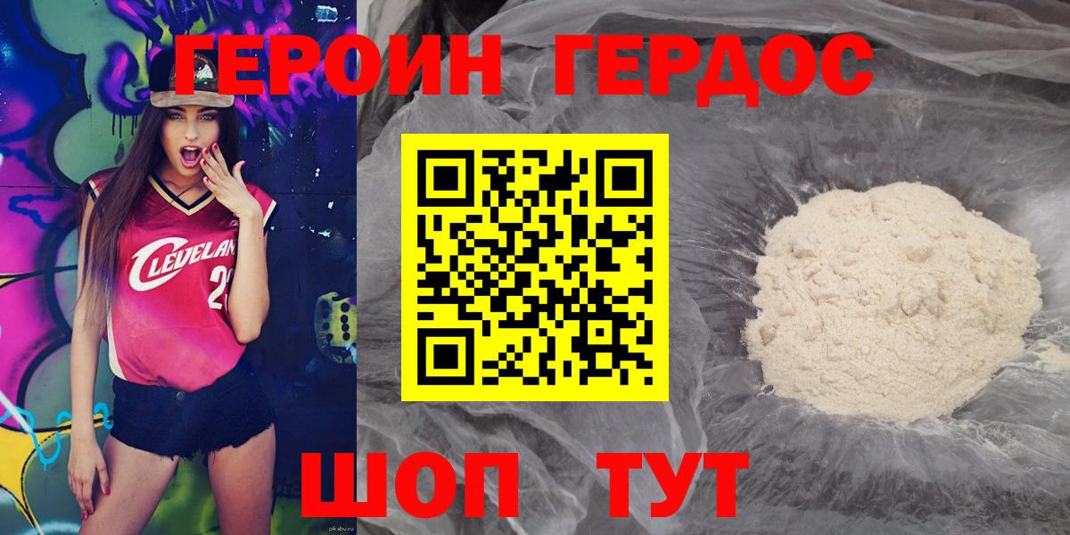 ГЕРОИН Heroin Северск