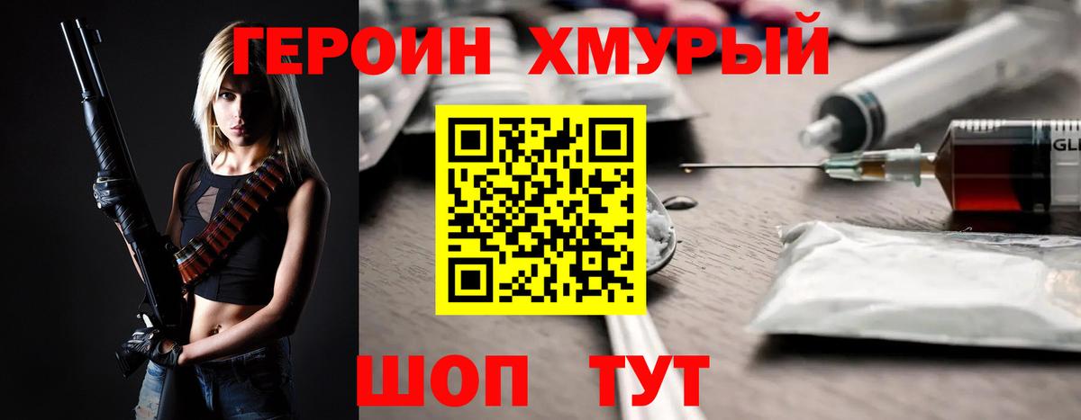 Героин афганец  Вход с VPN  Северск 