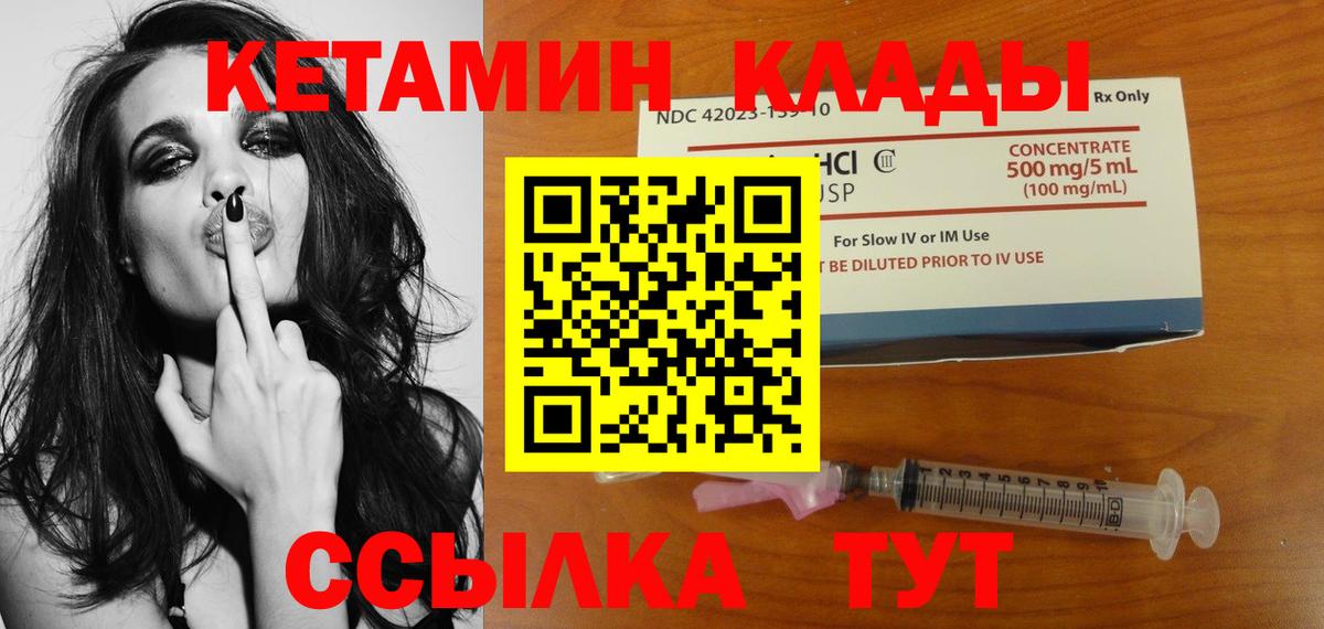 КЕТАМИН VHQ Северск