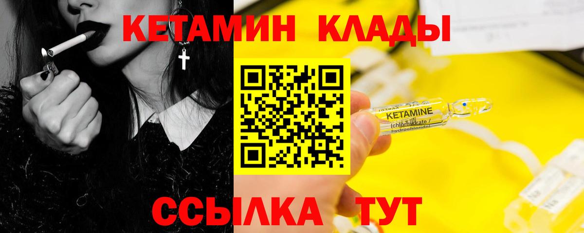 КЕТАМИН VHQ  Кетамин VHQ  Северск  Вход с VPN 