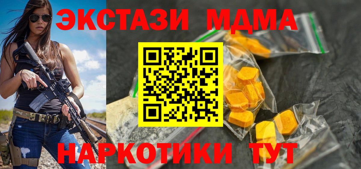 МДМА молли  Вход с VPN  Северск  MDMA VHQ 