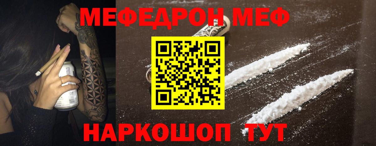 МЕФ  Мефедрон VHQ  Вход с VPN  Северск  Мефедрон мука 