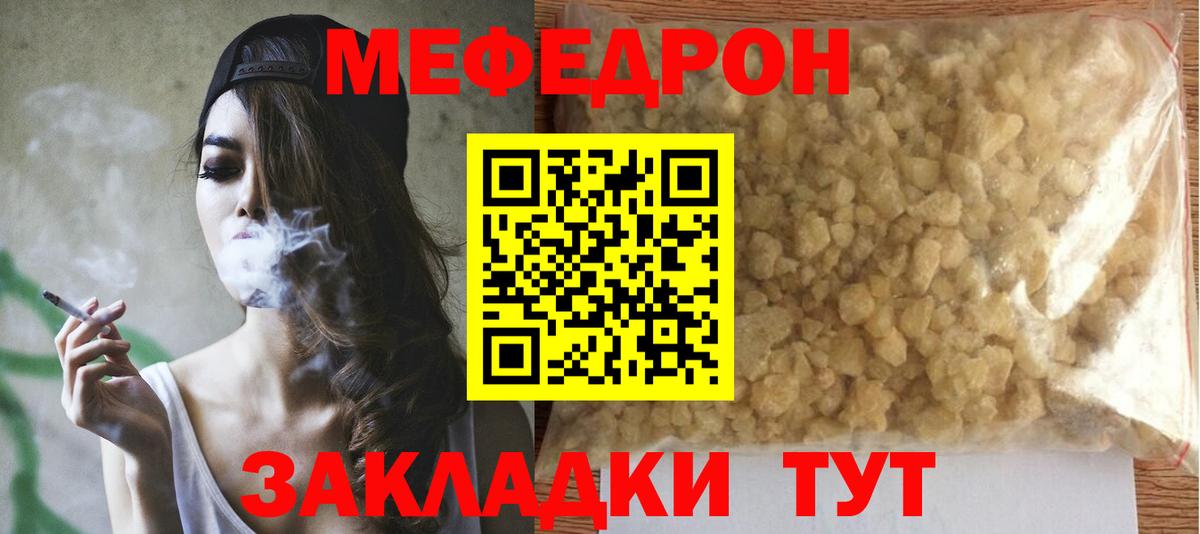 Меф мяу мяу кристаллы Северск