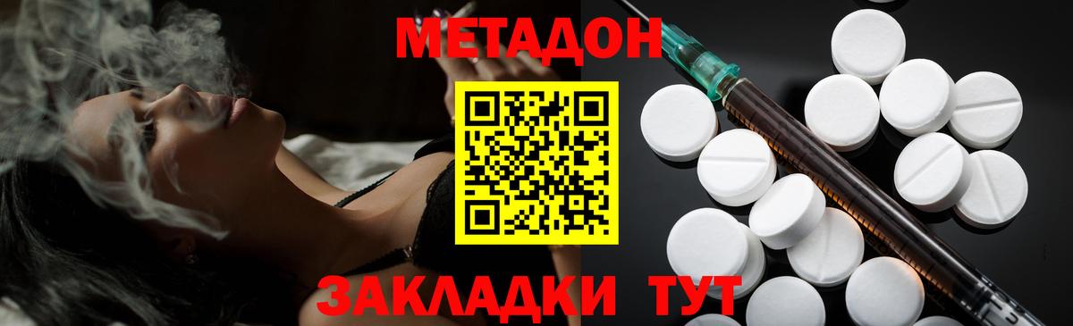 Метадон кристалл Северск