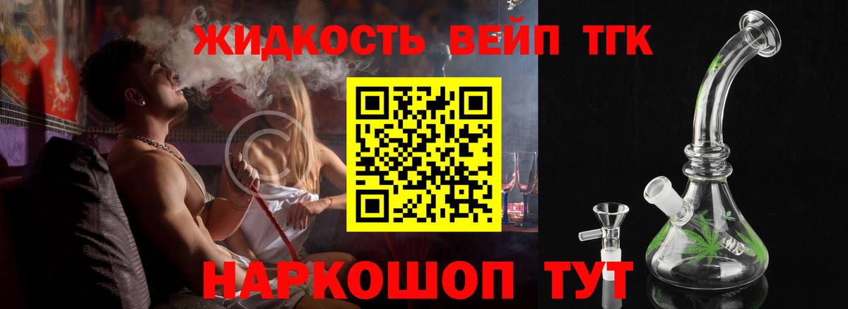 где найти наркотики  ТГК концентрат  Северск  Вход с VPN  ТГК жижа 